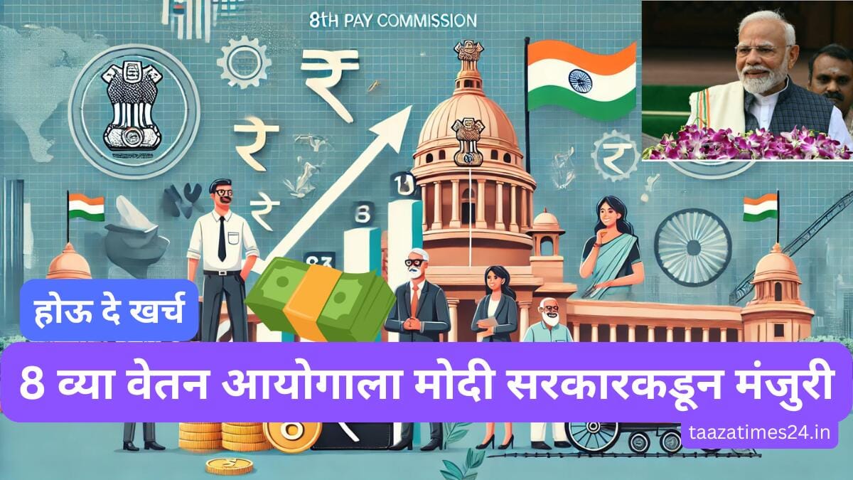 8 th Pay commission