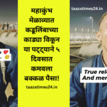 Mahakumbh viral datun boy