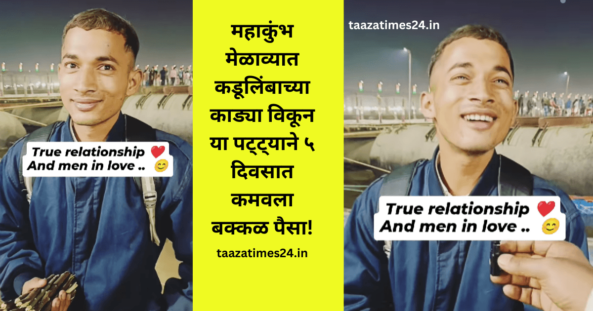 Mahakumbh viral datun boy