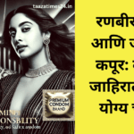 रणबीर कपूर, जान्हवी कपूर | लक्ष्य ललवानी : कंडोमला मान्यता देण्यासाठी सर्वोत्तम पर्याय, मॅनफोर्सचे संस्थापक राजीव जुनेजा म्हणतात | रणवीर शो | बिअरबायसेप्स