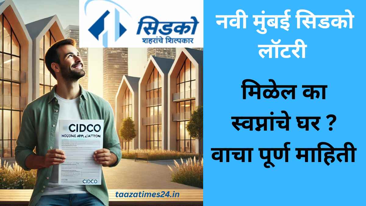 Cidco lottery 2024